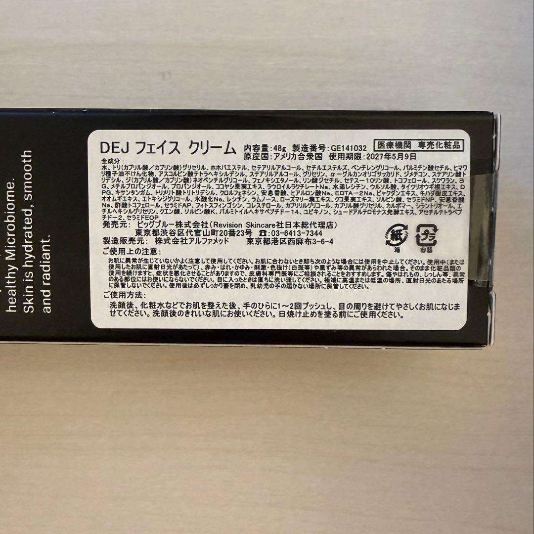 新品未開封 リビジョン DEJフェイスクリーム リップ付き