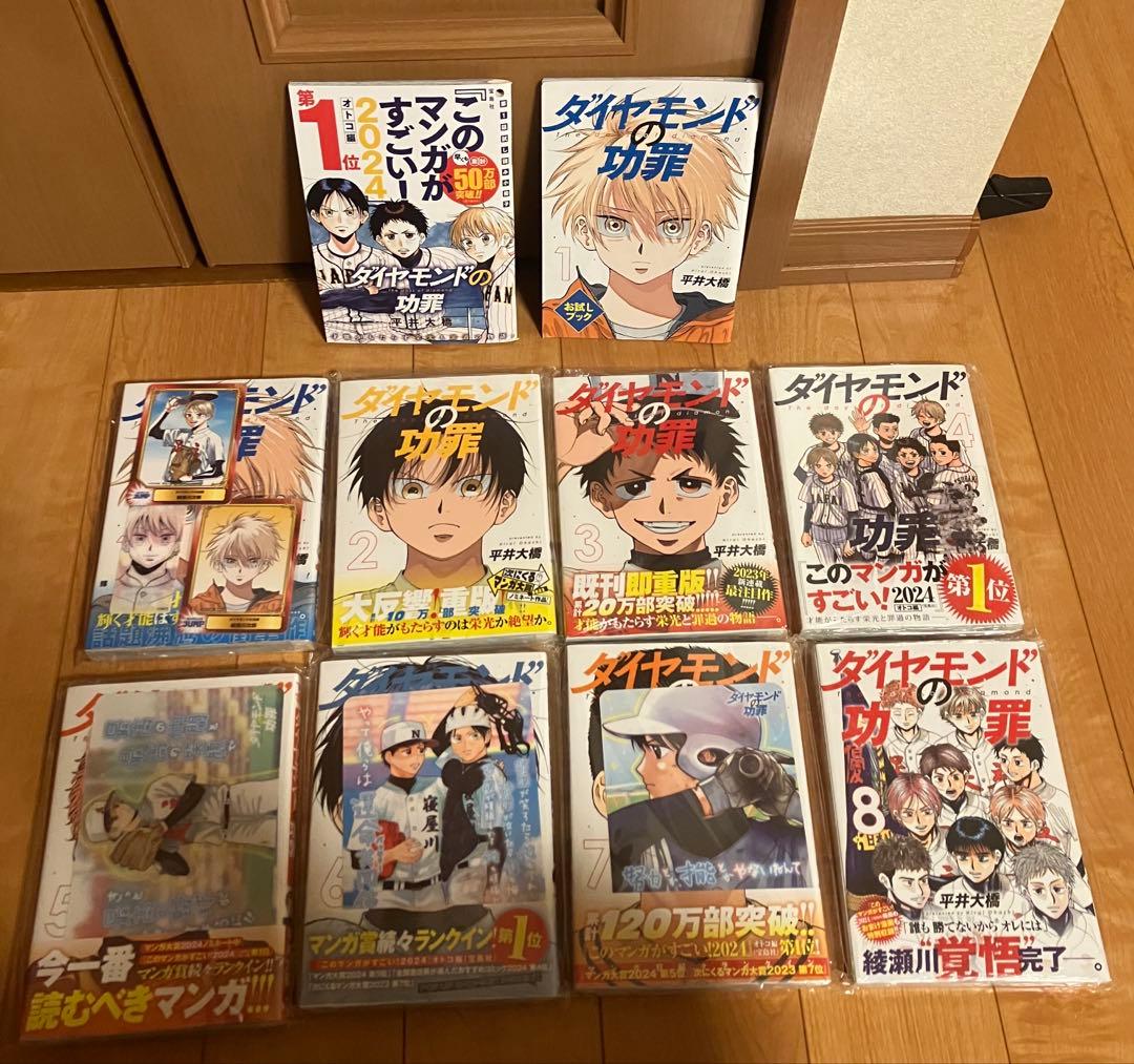 【未開封】ダイヤモンドの功罪　1巻〜9巻　全巻　初版　特典　イラストカード等