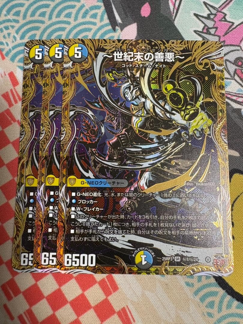 3枚 ～世紀末の善悪～ サーガインゼンアク シークレット