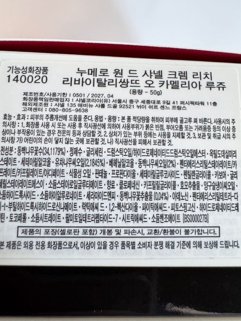 新品未開封　袋付き　CHANEL N°1 deフェイスクリーム 50g