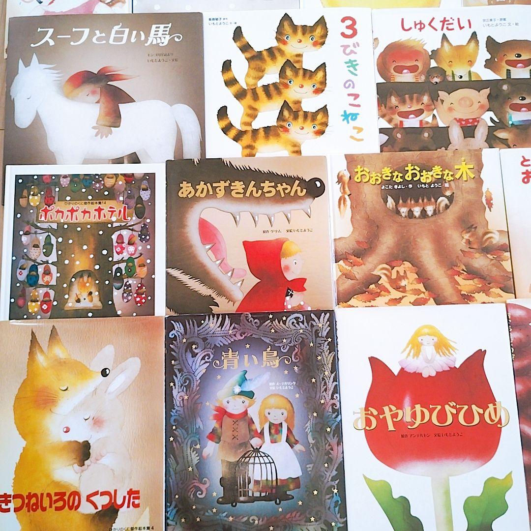 いもとようこさん作品 23冊セット+1冊おまけ 絵本まとめ売り 希少絵本