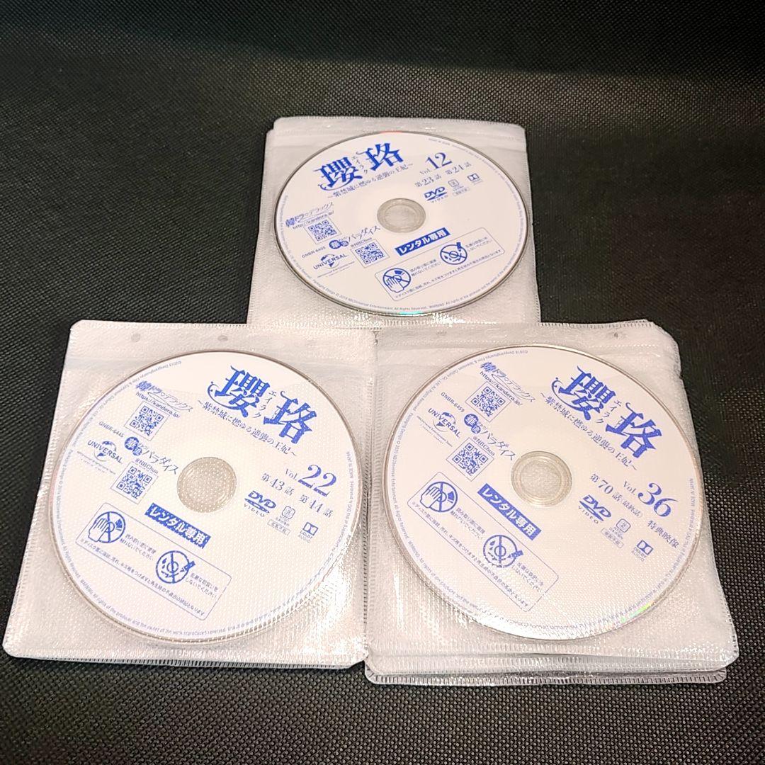 瓔珞〜紫禁城に燃ゆる逆襲の王妃 エイラク 全36巻セット