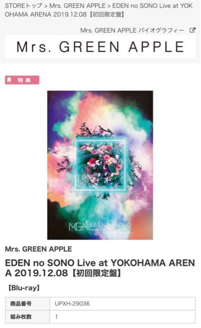 Mrs. GREEN APPLE5エデンの園 初回限定盤 ミセス ポスター 雑誌