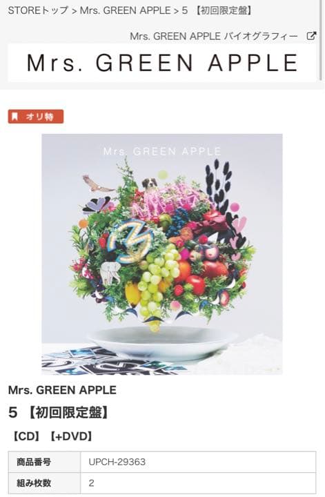 Mrs. GREEN APPLE5エデンの園 初回限定盤 ミセス ポスター 雑誌