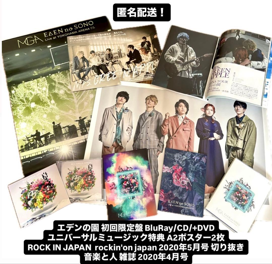 Mrs. GREEN APPLE5エデンの園 初回限定盤 ミセス ポスター 雑誌