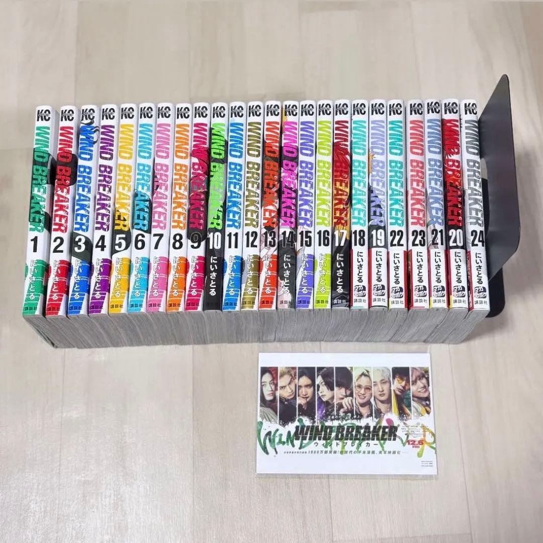 WINDBREAKER ウィンドブレイカー　1-24巻　全巻セット
