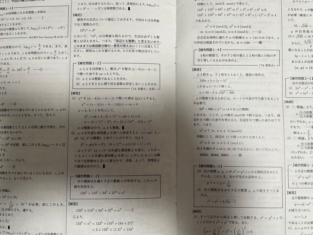 鉄緑会　入試数学演習