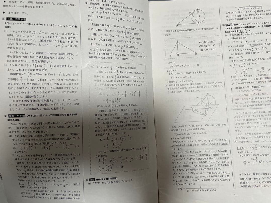鉄緑会　入試数学演習
