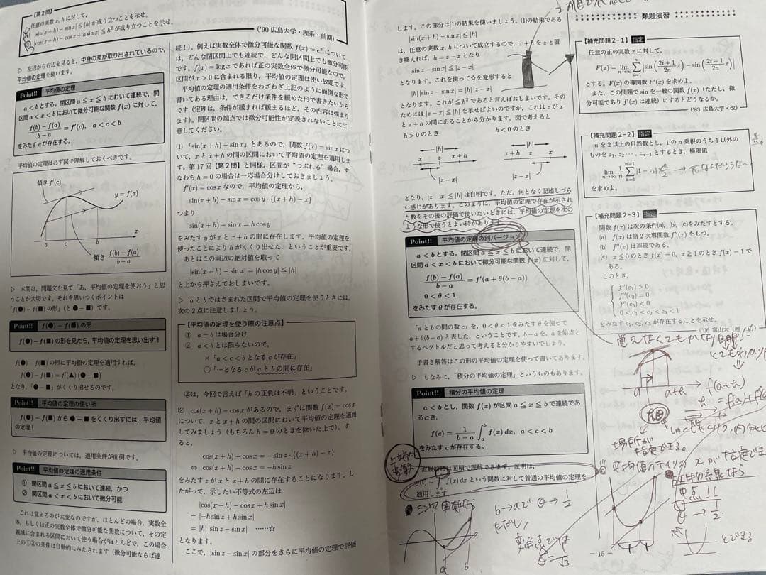 鉄緑会　入試数学演習