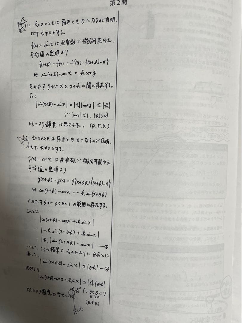 鉄緑会　入試数学演習