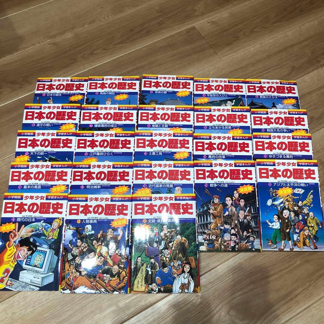 小学館版・学習まんが　日本の歴史　1〜21、別巻1.2 、パノラマ年表付きセット
