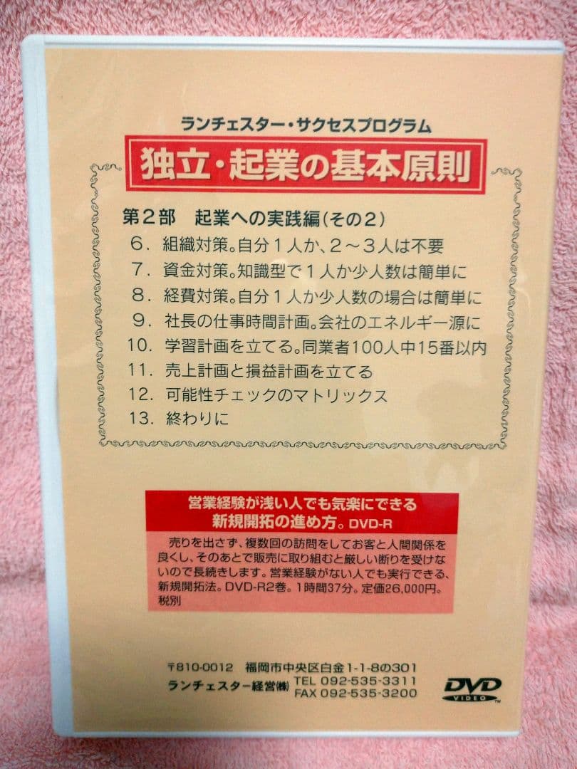 竹田陽一 ランチェスター経営 DVD