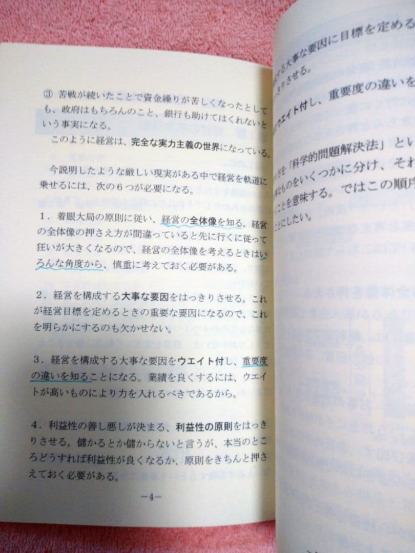 竹田陽一 ランチェスター経営 DVD