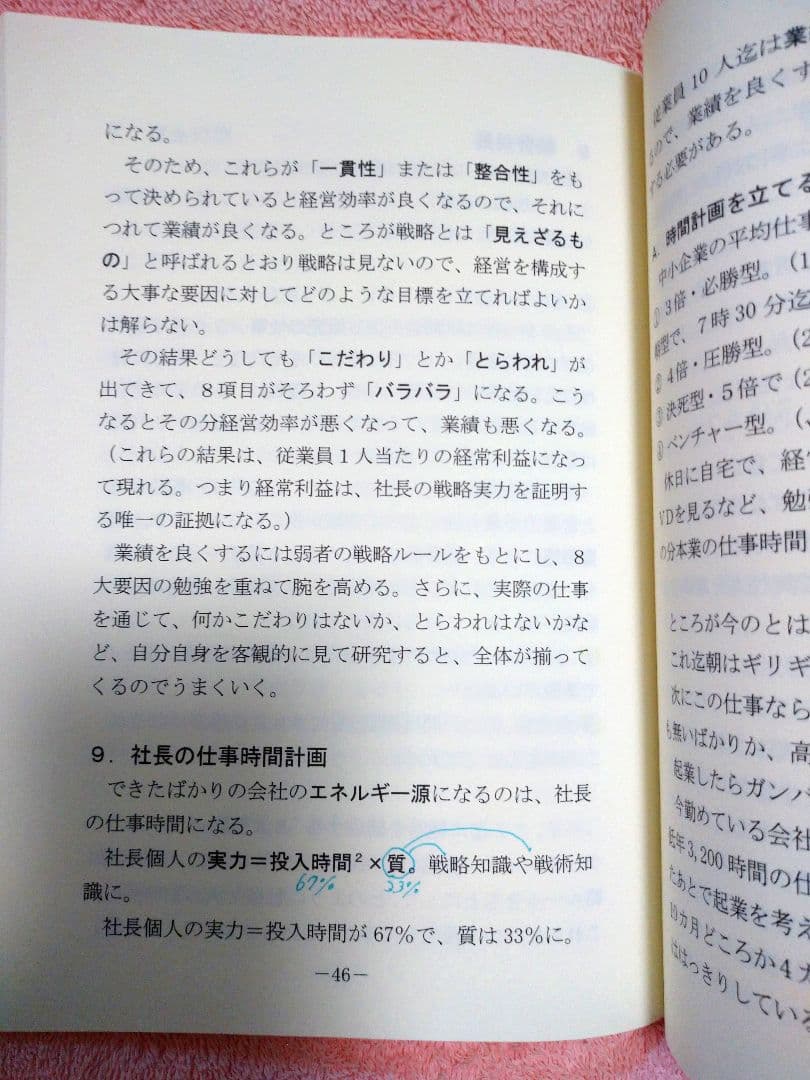 竹田陽一 ランチェスター経営 DVD