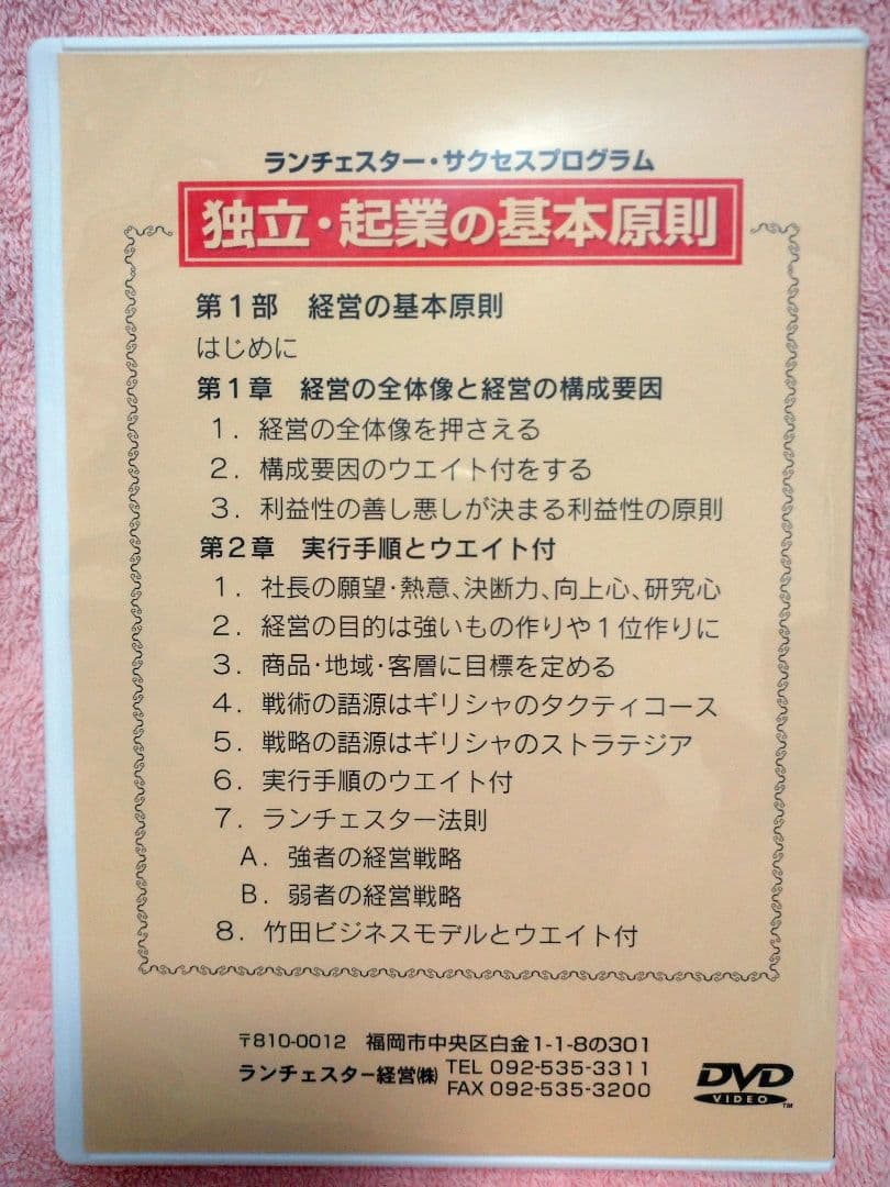 竹田陽一 ランチェスター経営 DVD