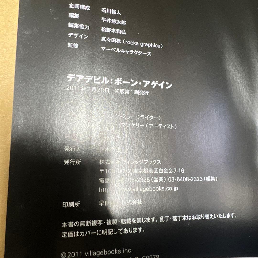 デアデビル:ボーン・アゲイン