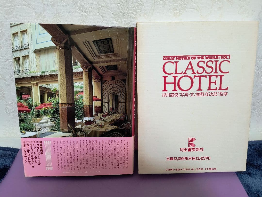 【全６巻セット】GREAT HOTELS OF THE WORLD　世界のホテル