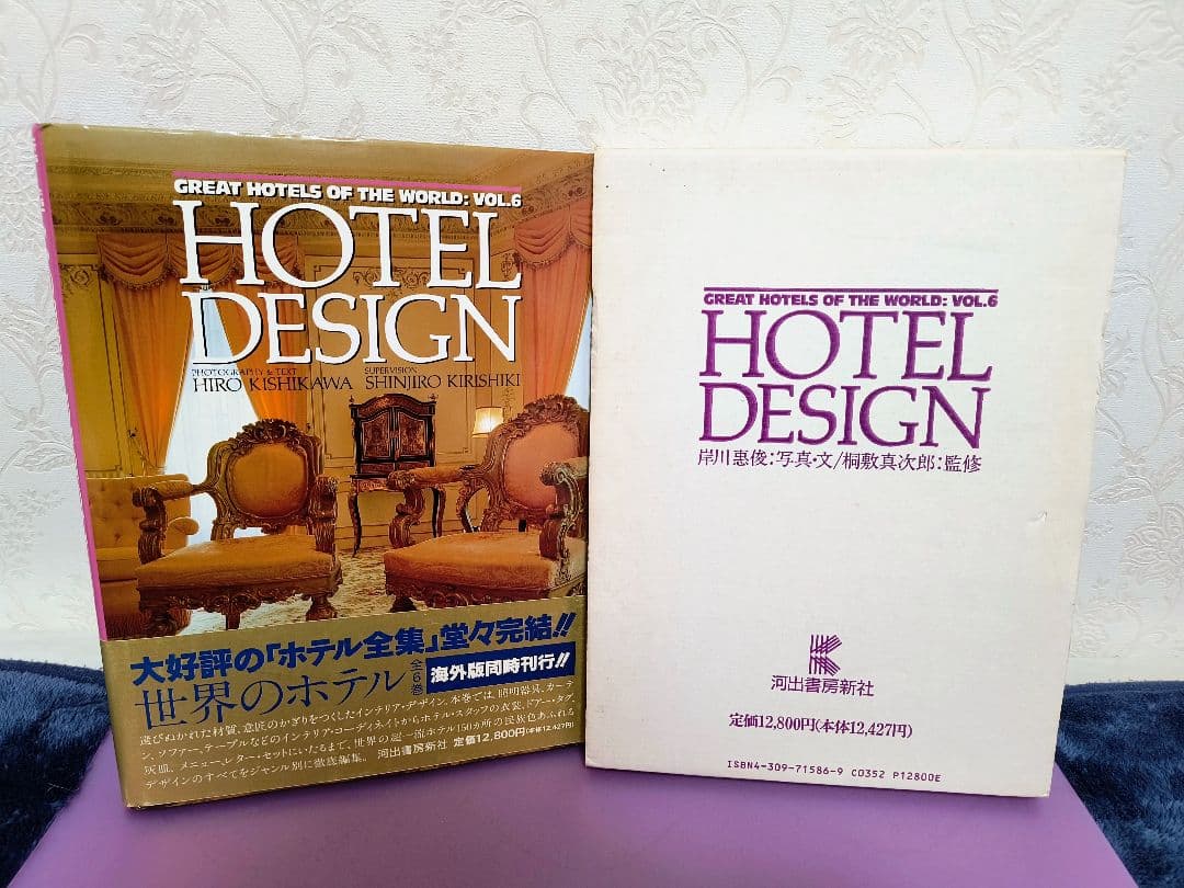 【全６巻セット】GREAT HOTELS OF THE WORLD　世界のホテル