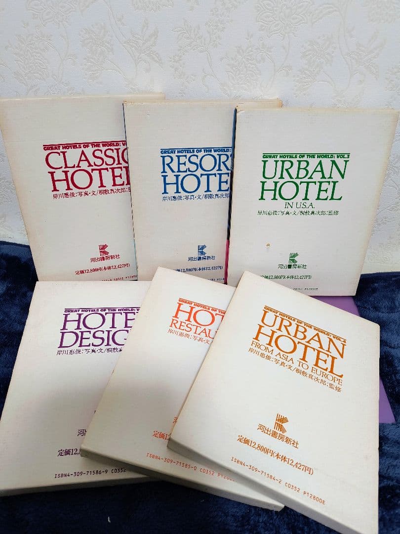 【全６巻セット】GREAT HOTELS OF THE WORLD　世界のホテル