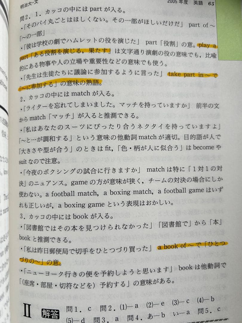 明治大学 文学部 赤本