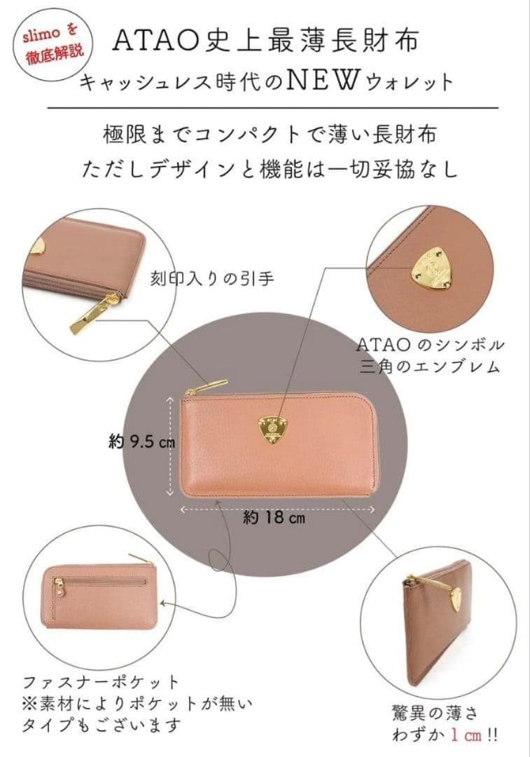 【美品(記載事項有)】ATAO　❤️slimo(スリモ)ケリー❤️　アーモンド