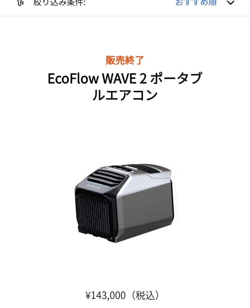 ポータブルエアコン　EcoFlow WAVE 2