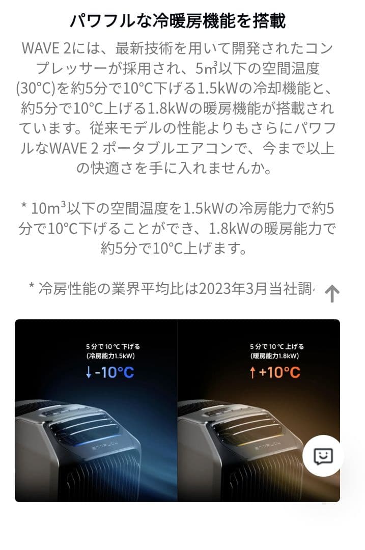 ポータブルエアコン　EcoFlow WAVE 2
