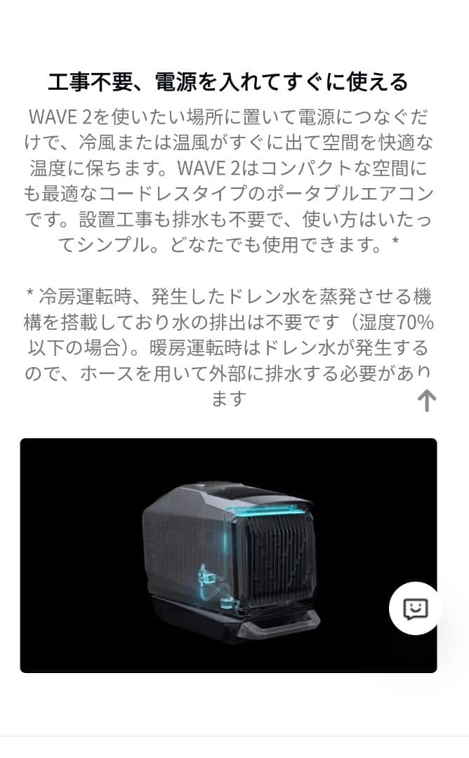 ポータブルエアコン　EcoFlow WAVE 2