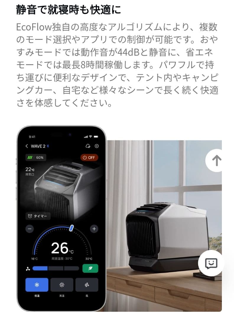 ポータブルエアコン　EcoFlow WAVE 2