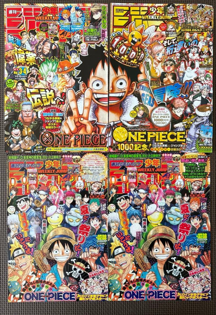 【連動セット】ONE PIECE 表紙＋ポスター カラーページ コレクション