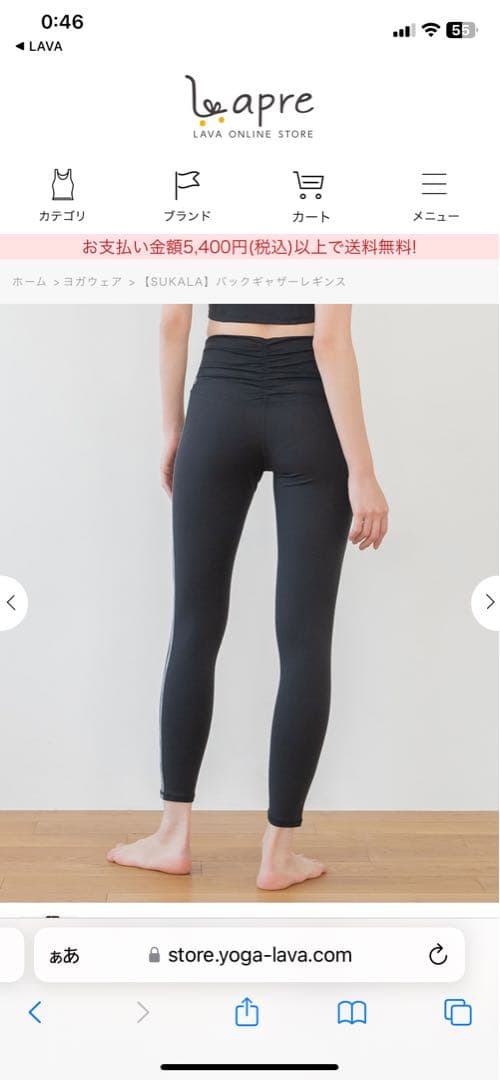 LAVA スカーラ　バックギャザーレギンス