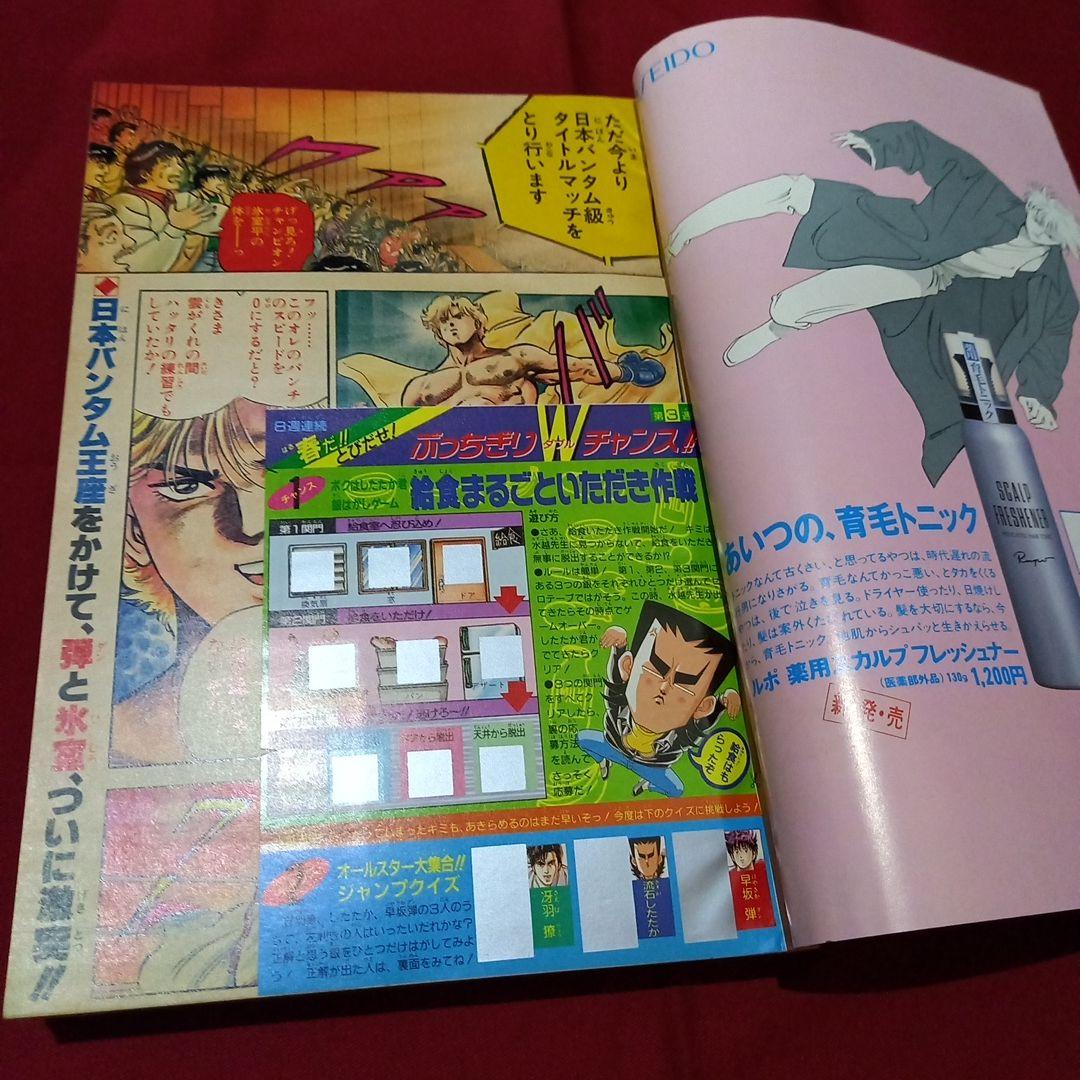 【当時物美品】週刊 少年 ジャンプ 1989年16号 漫画 アニメ
