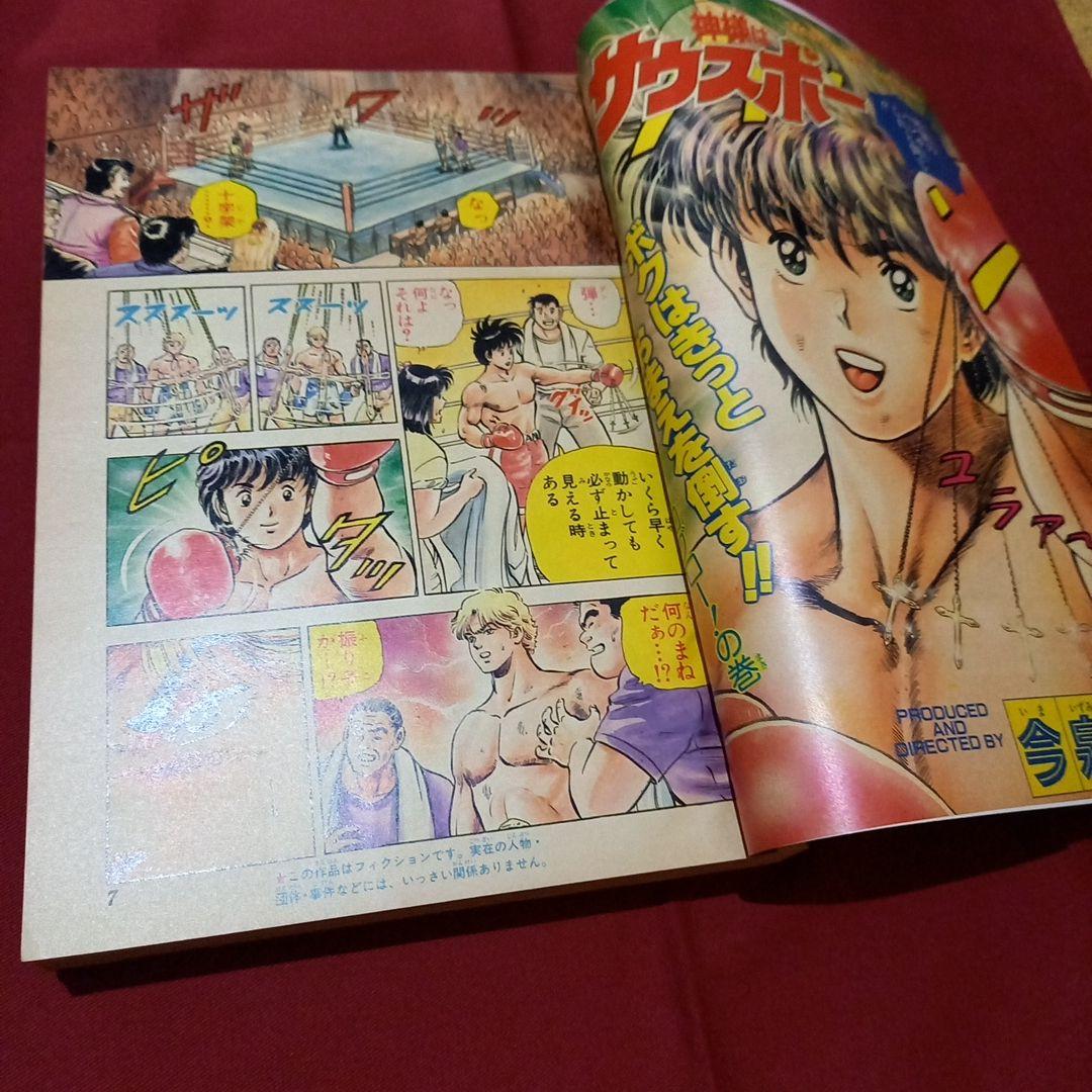 【当時物美品】週刊 少年 ジャンプ 1989年16号 漫画 アニメ