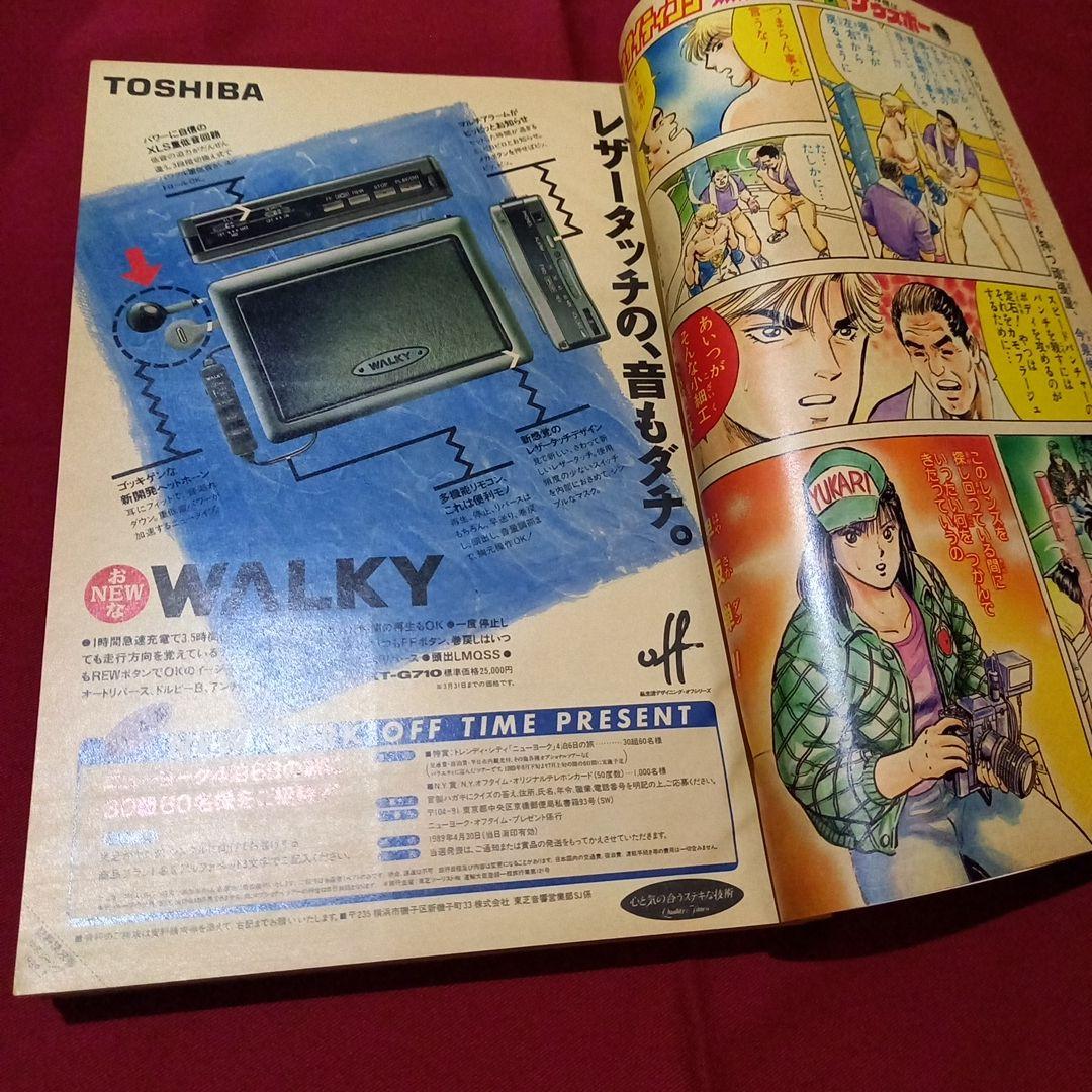 【当時物美品】週刊 少年 ジャンプ 1989年16号 漫画 アニメ