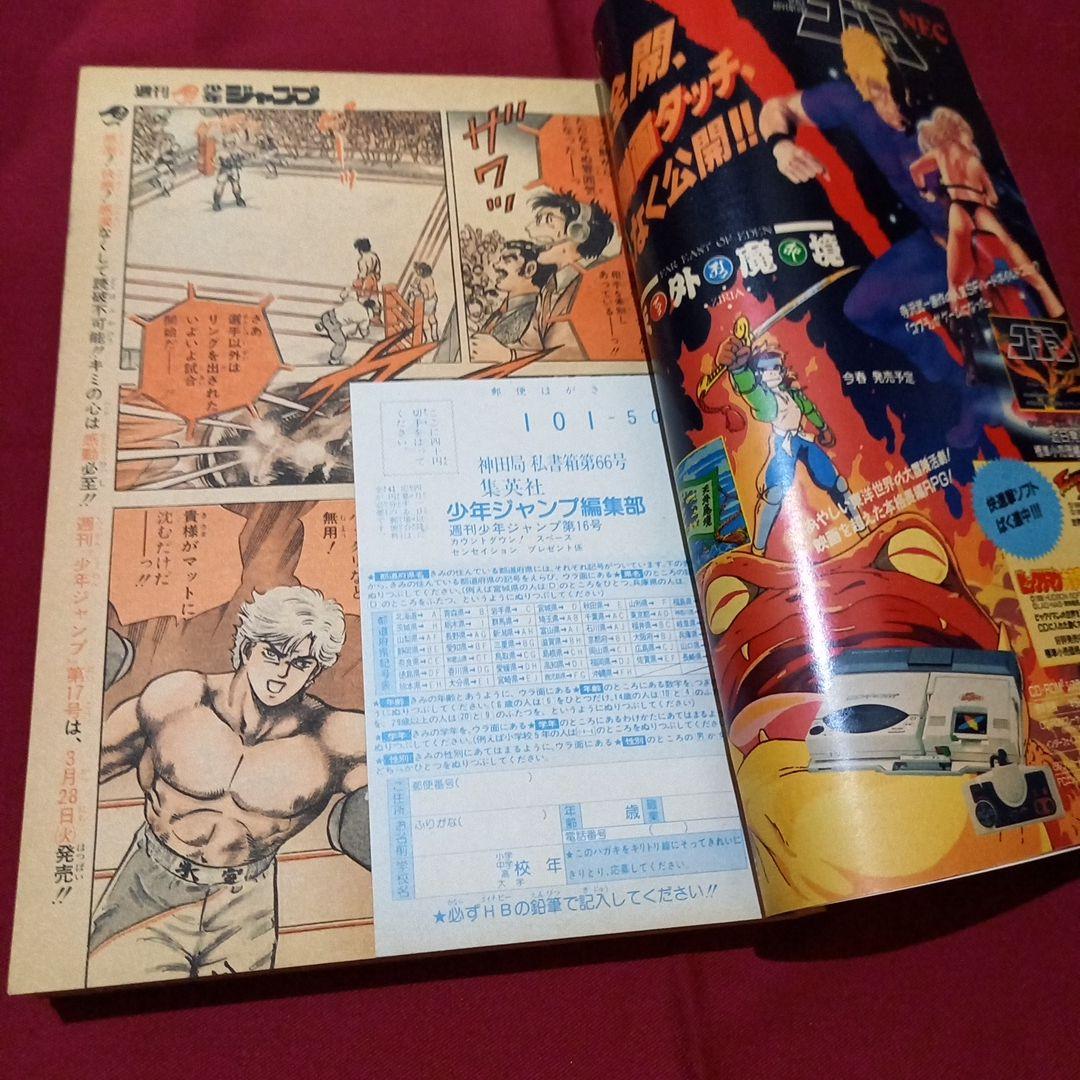 【当時物美品】週刊 少年 ジャンプ 1989年16号 漫画 アニメ