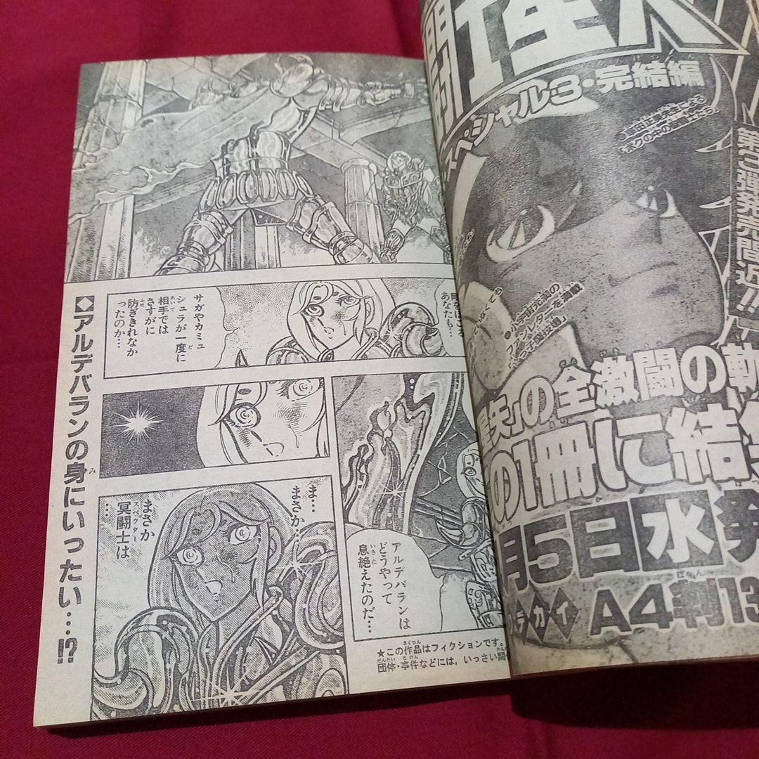 【当時物美品】週刊 少年 ジャンプ 1989年16号 漫画 アニメ