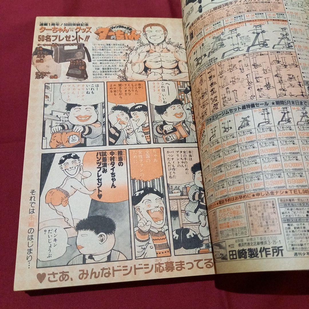 【当時物美品】週刊 少年 ジャンプ 1989年16号 漫画 アニメ