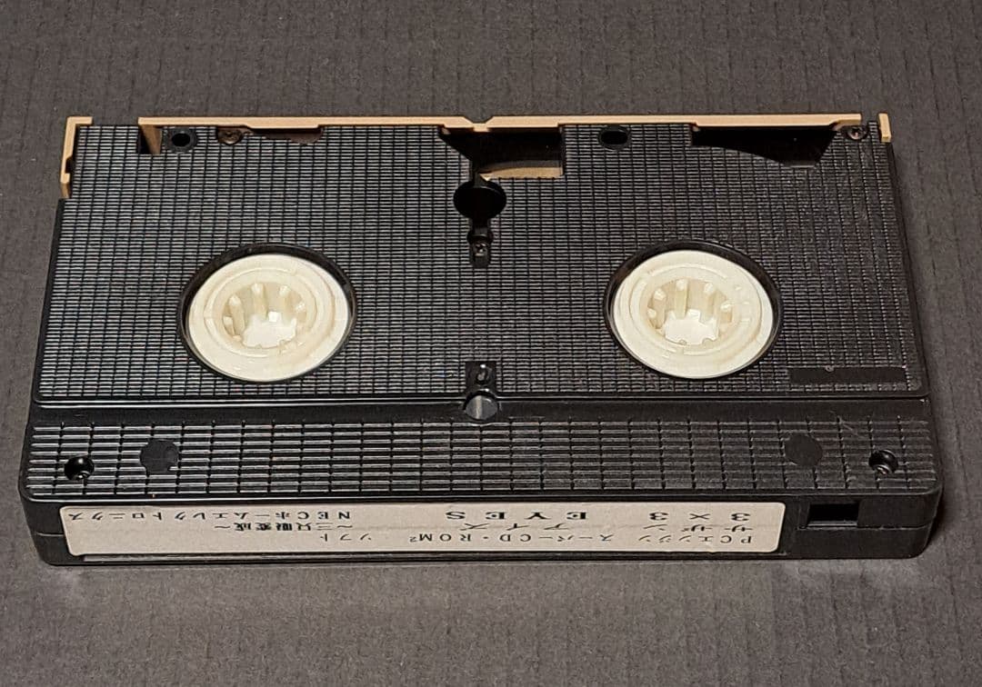 PCエンジン　3×3 EYES サザンアイズ　プロモ　VHS 　非売品　レア