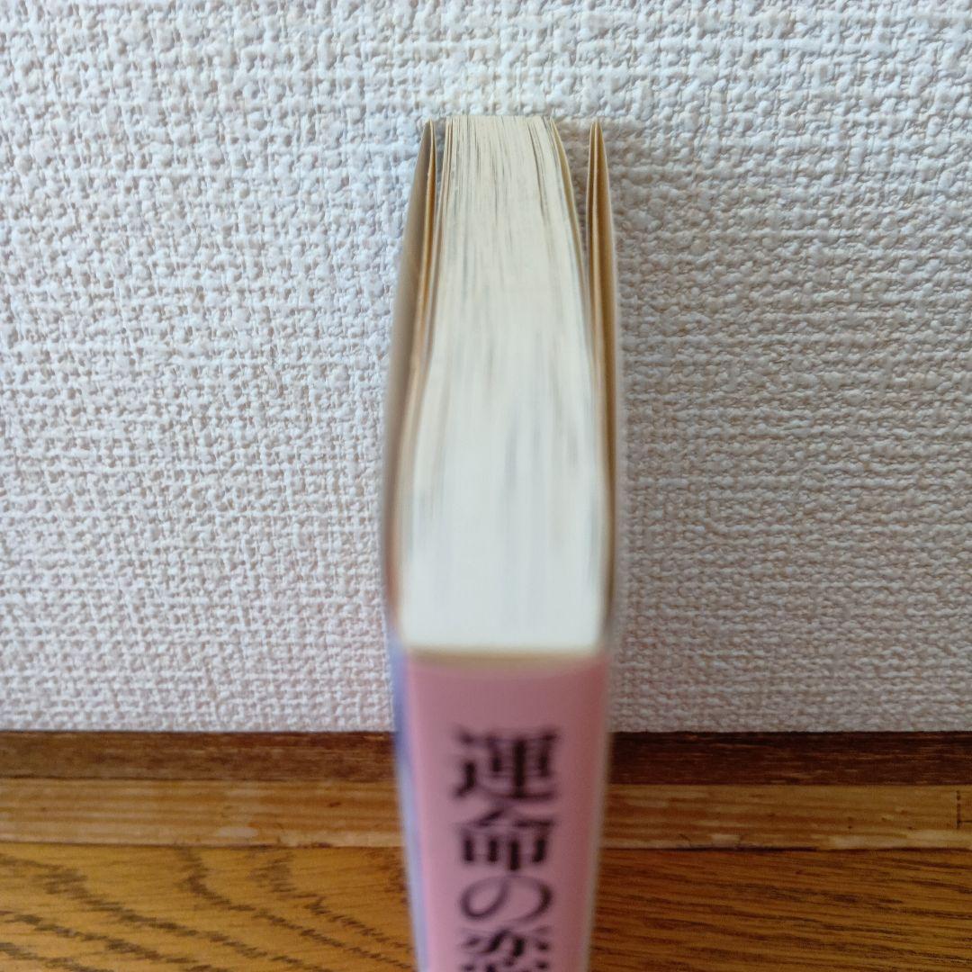 【小林 深雪】運命の恋人 新・珊瑚物語