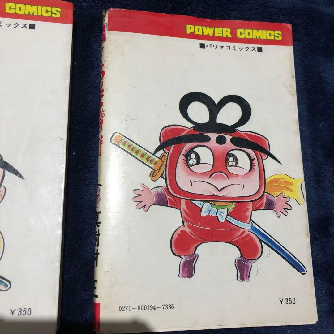 どろんぱ忍人 1と5 初版