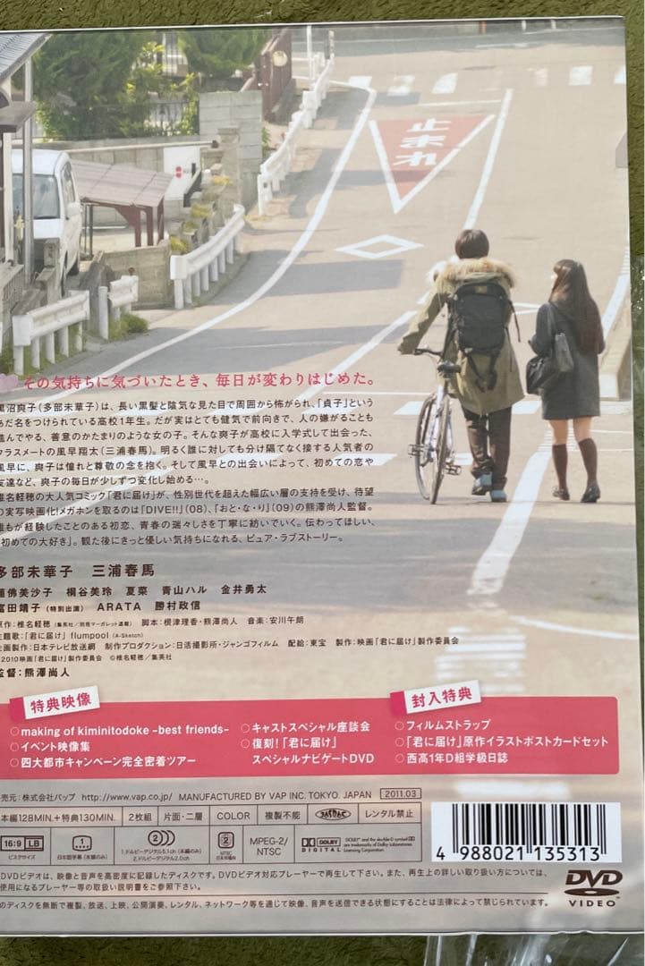 君に届け プレミアム・エディション('10日本テレビ放送網/集英社/東宝/読売…