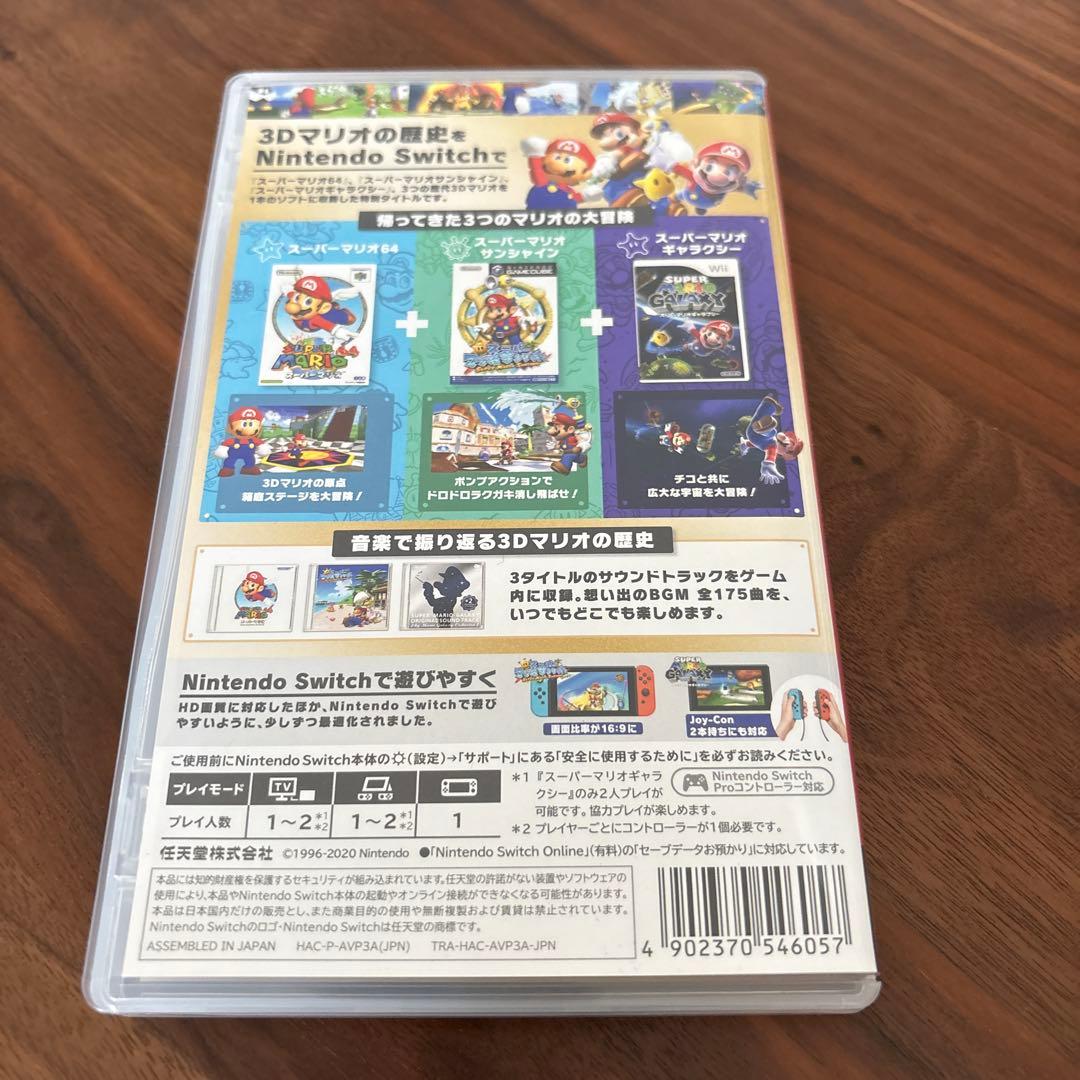 SUPER MARIO 3D COLLECTIONスーパーマリオ3Dコレクション