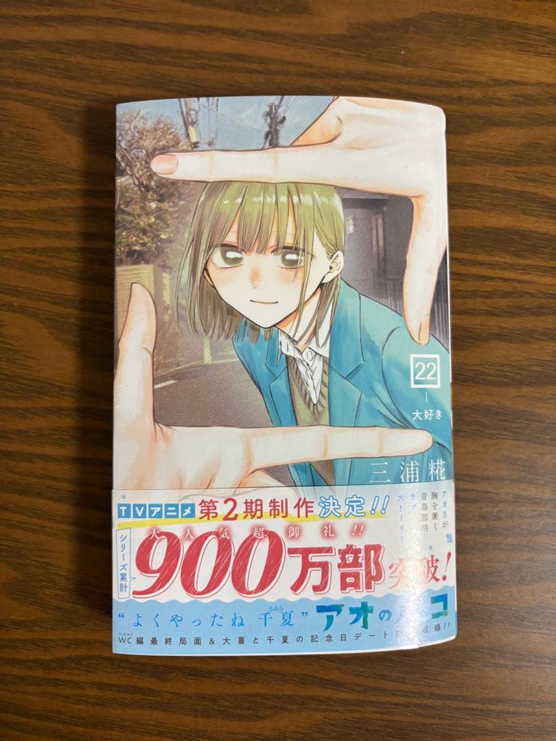 裁断 アオのハコ 01-23巻