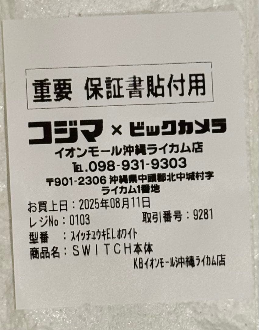 ✨新品未使用未開封✨保証書有り✨Nintendo Switch 有機EL