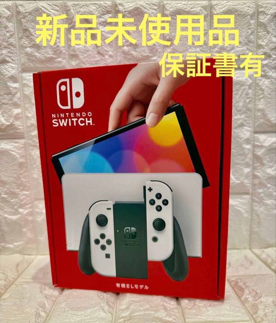 ✨新品未使用未開封✨保証書有り✨Nintendo Switch 有機EL