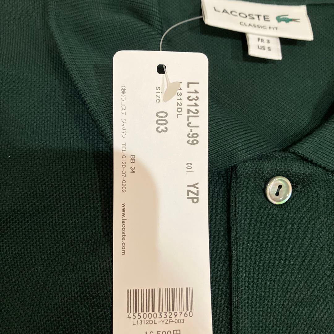 未使用　ラコステ L1312 長袖ポロシャツ クラシックフィット