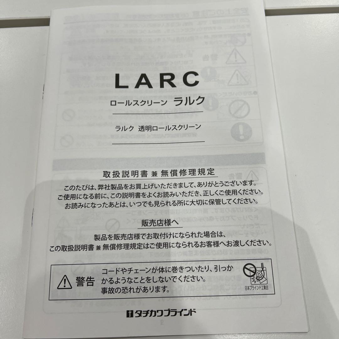 立川ブラインド　ロールスクリーン 透明　120×200 3セット