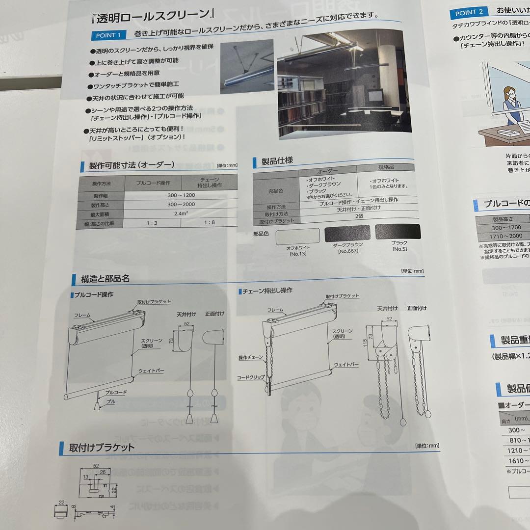 立川ブラインド　ロールスクリーン 透明　120×200 3セット