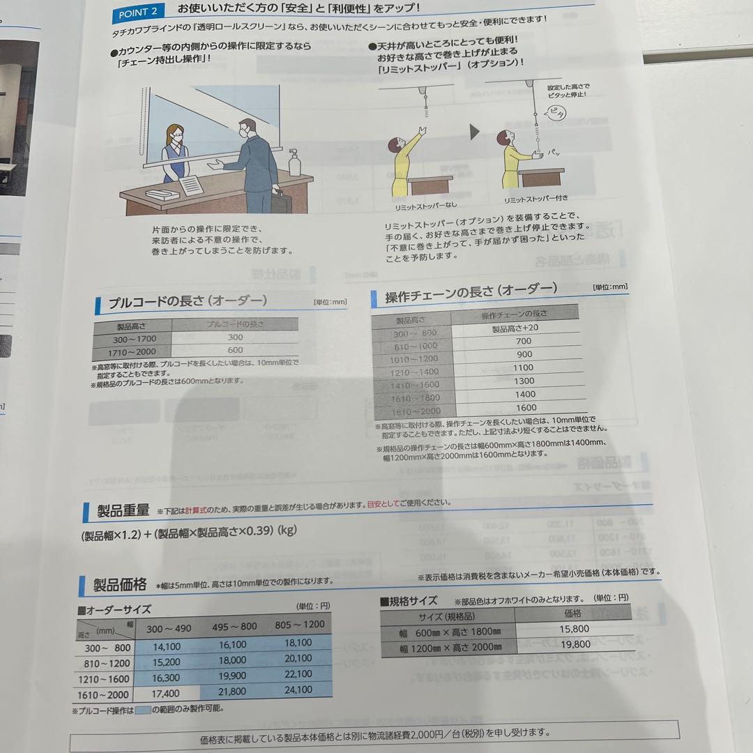 立川ブラインド　ロールスクリーン 透明　120×200 3セット