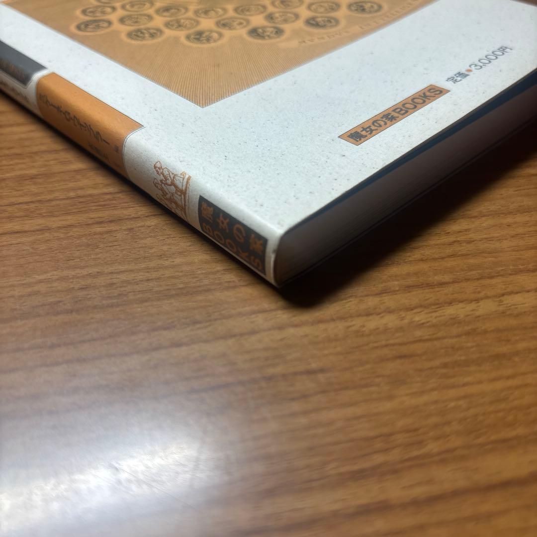 モーゼの聖なる魔術